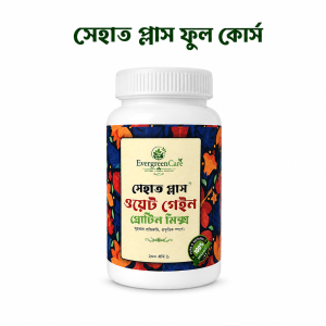সেহাত প্লাস - ফুল কোর্স